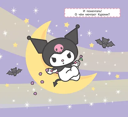 Kuromi. Многоразовая водная раскраска "Время озорства" - фото 4