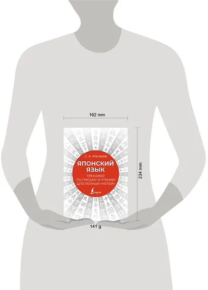 Японский язык. Тренажер по письму и чтению для полных "нулей" - фото 4