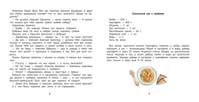 Полезные сказки для хорошего аппетита - фото 5