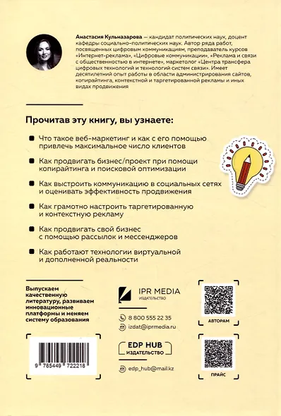 Умное продвижение: цифровые технологии в рекламе и PR - фото 2