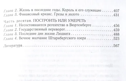 Король Людвиг II Баварский. Драма длиною в жизнь. 1845 - 1886 - фото 5