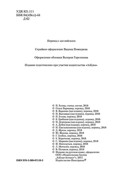 Хозяин Чёрного Замка и другие истории - фото 8