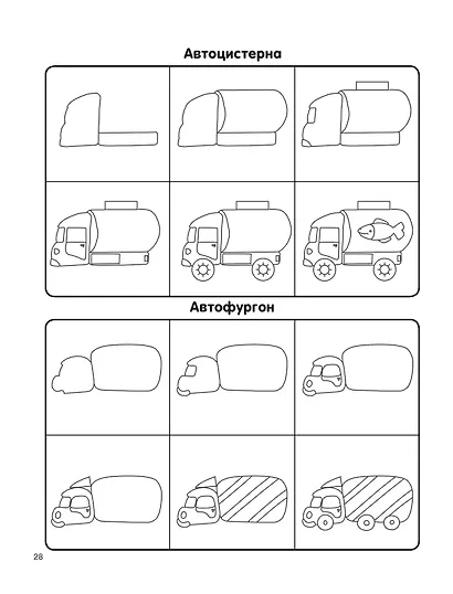 Экспресс-курс по рисованию - фото 12