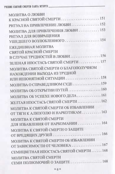 Учение Святой Смерти Санта Муэртэ - фото 5