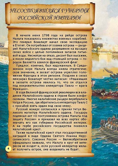 Невыдуманные истории из русской истории. Век девятнадцатый - фото 4