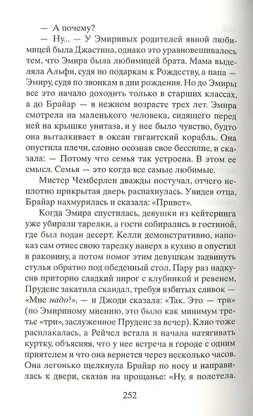 Такой забавный возраст. Роман - фото 5