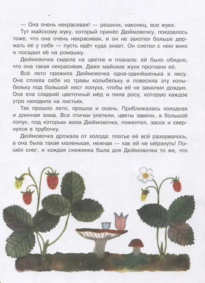 Книги нашего детства. Дюймовочка - фото 4