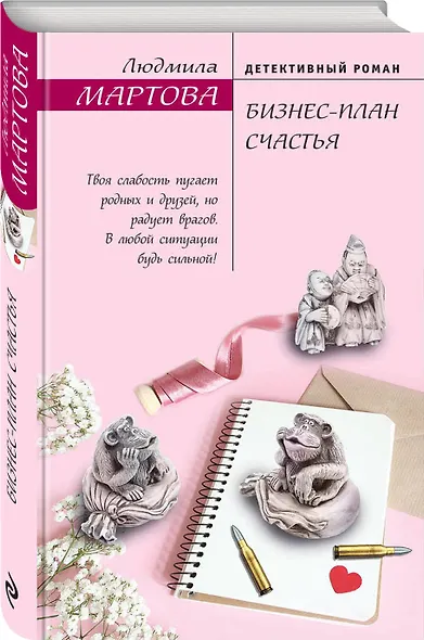 Бизнес-план счастья - фото 3