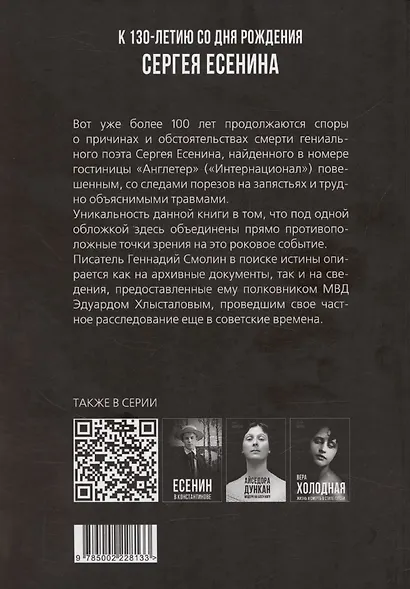 Англетер. Тайна гибели Сергея Есенина - фото 2