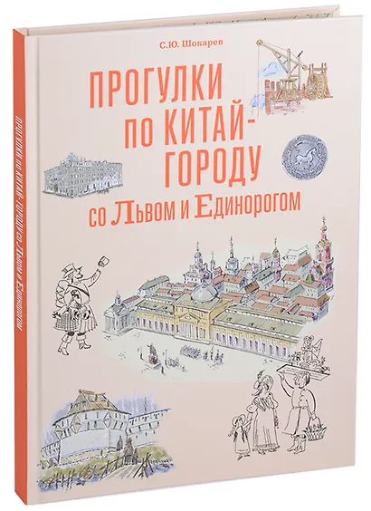 Прогулка по Китай-городу со Львом и Единорогом - фото 1