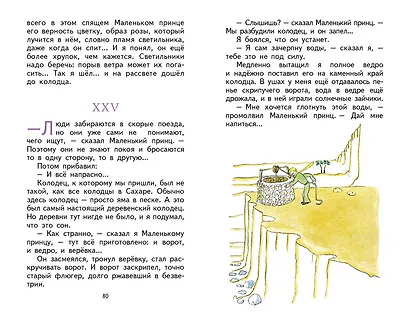 Маленький принц (рис. автора) - фото 13