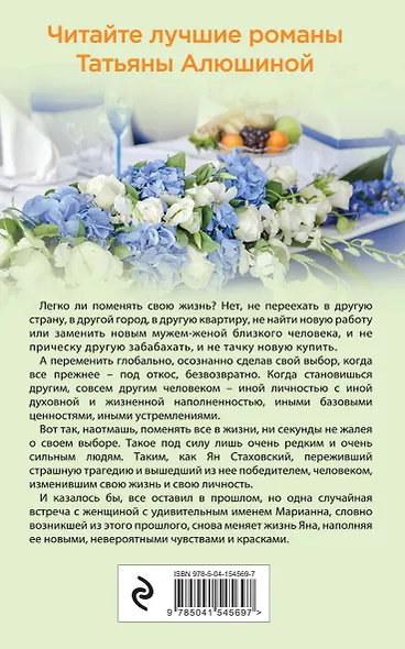 Вальс до востребования - фото 2