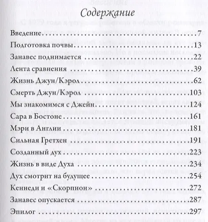 Память пяти жизней. 2-е издание - фото 2