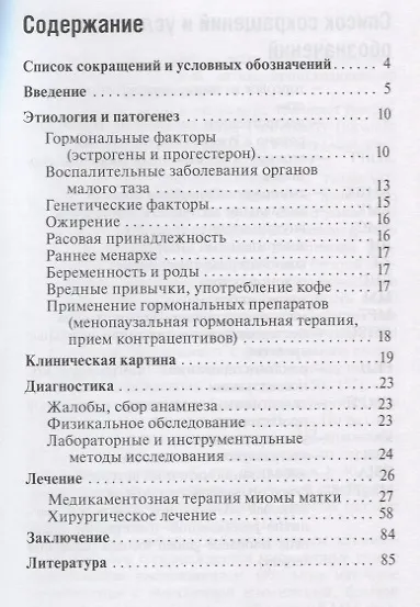 Миома матки - фото 2