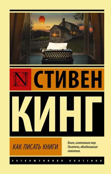 Как писать книги - фото 1