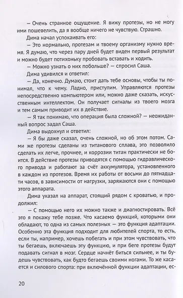 Тяжелая операция - фото 4