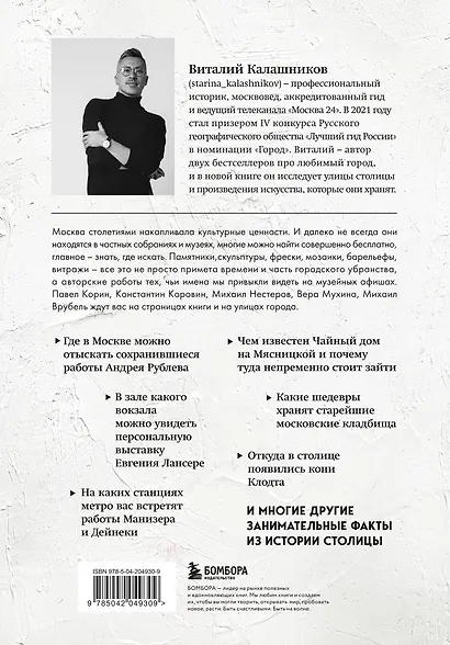 Галерея Москва. Шедевры знаменитых мастеров на улицах столицы - фото 2