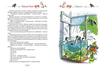 Телефон и другие рассказы (илл. Г. Огородникова) - фото 9