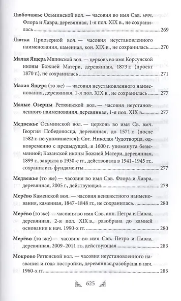 Луга и окрестности. Из истории населенных мест Лужского района - фото 5