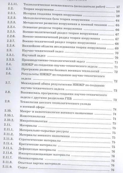 Война и мир в терминах и определениях. Военно-технический словарь - фото 5