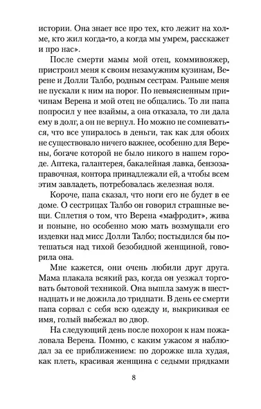 Завтрак у Тиффани - фото 12