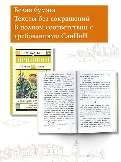 Кладовая солнца - фото 3