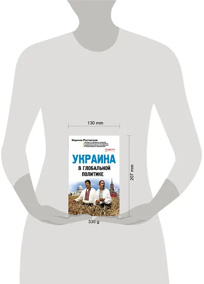 Украина в глобальной политике - фото 4