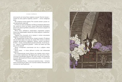 Чудесное путешествие Нильса с дикими гусями (илл. Б. Диодорова) - фото 11