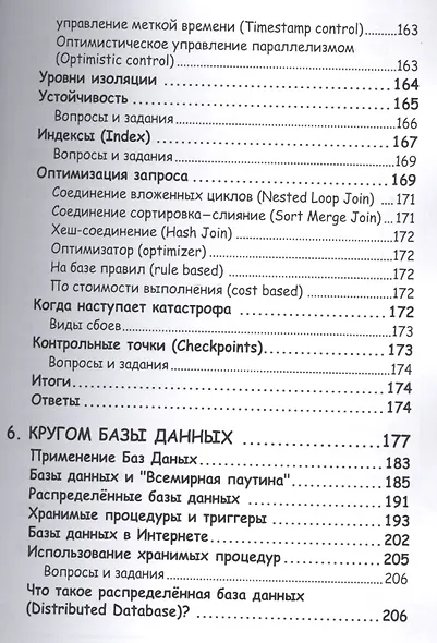 Занимательное программирование. Базы данных. Манга - фото 5