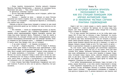 Приключения капитана Врунгеля - фото 10