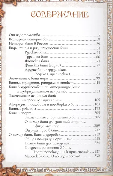 Про баню. Всемирная история бани - фото 2