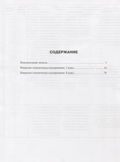 Литература. 7-8 класс. Рабочая программа к учебникам Г.С. Меркина "Литература. 7 класс", "Литература. 8 класс" - фото 2