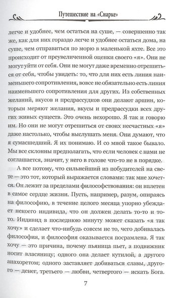 Путешествие на "Снарке" - фото 5