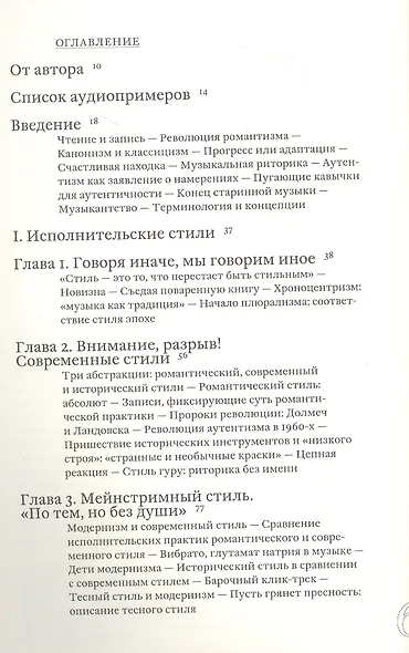 Конец старинной музыки - фото 2