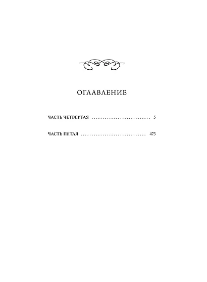 Унесенные ветром. Том 2. Вечные истории - фото 9