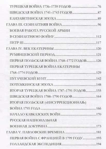 История Русской армии Ч.1 (Керсновский) - фото 3