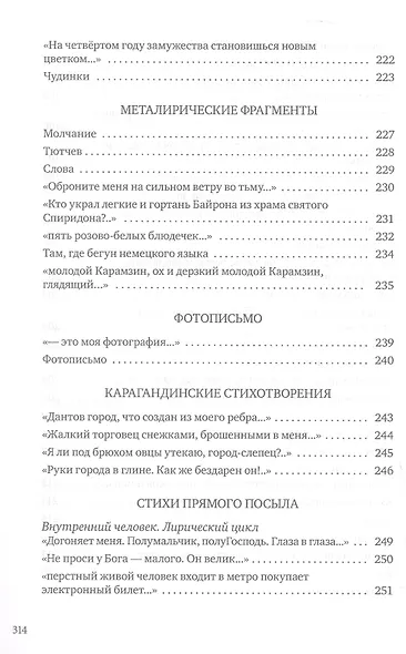 Внутри меня красное дерево. Авторские жанровые формы 2009-2024: Книга лирики - фото 8