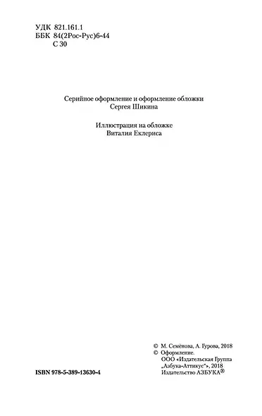 Аратта. Книга 2. Затмение - фото 11