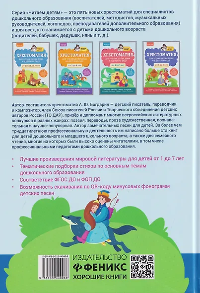 Хрестоматия для чтения детям дома и в детском саду: от 6 до 7 лет - фото 2