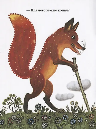 Лис и Мышонок: сказка - фото 3