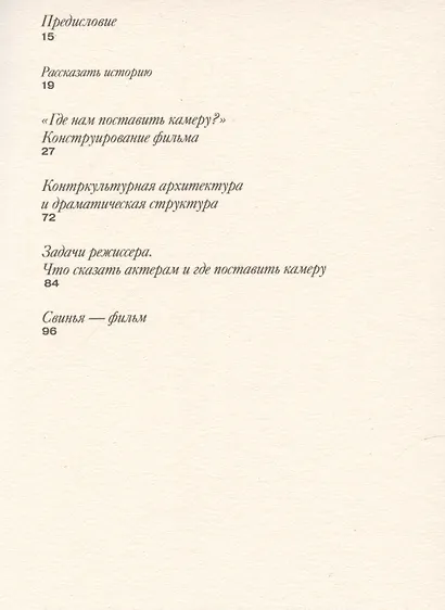 О режиссуре фильма - фото 2