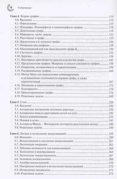 Дискретная математика в задачах - фото 3