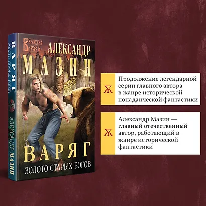 Варяг. Золото старых богов - фото 6