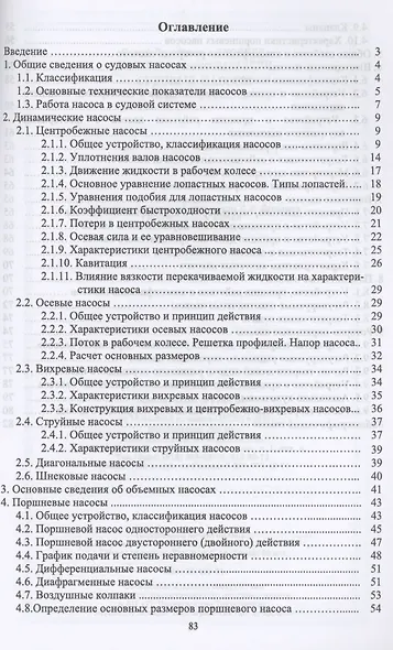 Судовые насосы. Учебное пособие для вузов - фото 2