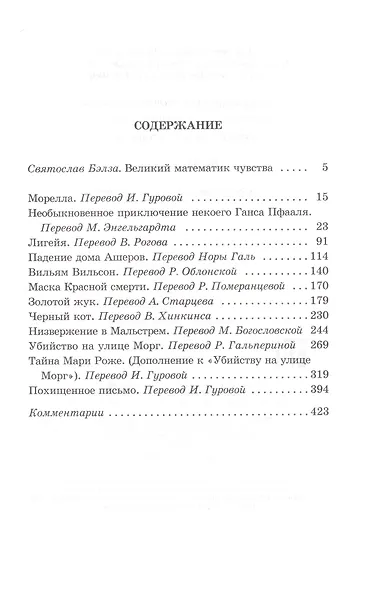 Убийство на улице Морг - фото 2