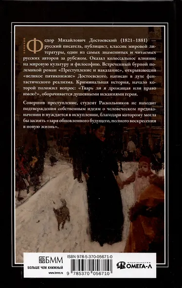 Преступление и наказание. - фото 2