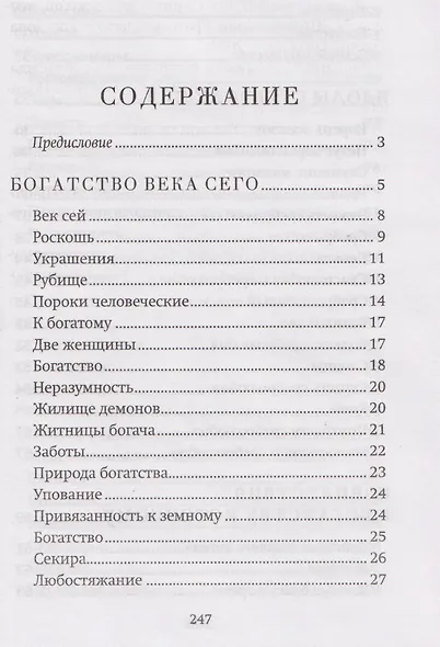 Успех, богатство и деньги - фото 3