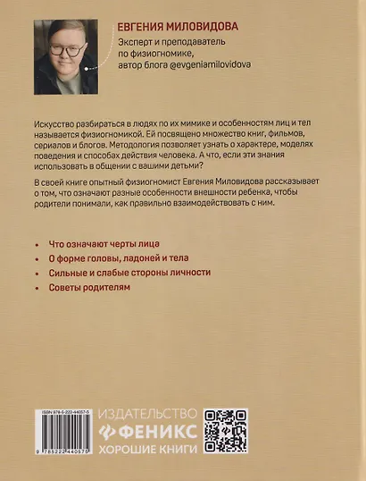 Привет, мама! Давай знакомиться?: физиогномика для родителей - фото 2