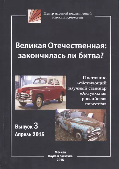 Великая Отечественная: закончилась ли битва? - фото 1