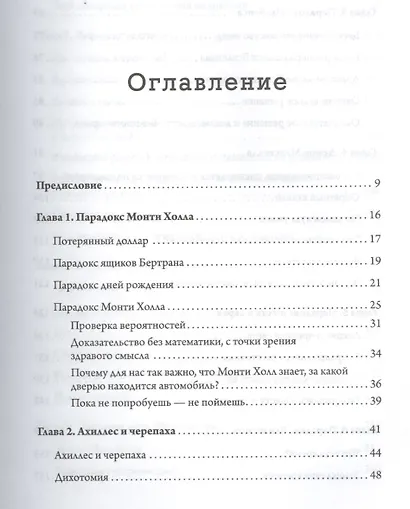 Парадокс. Девять великих загадок физики - фото 2